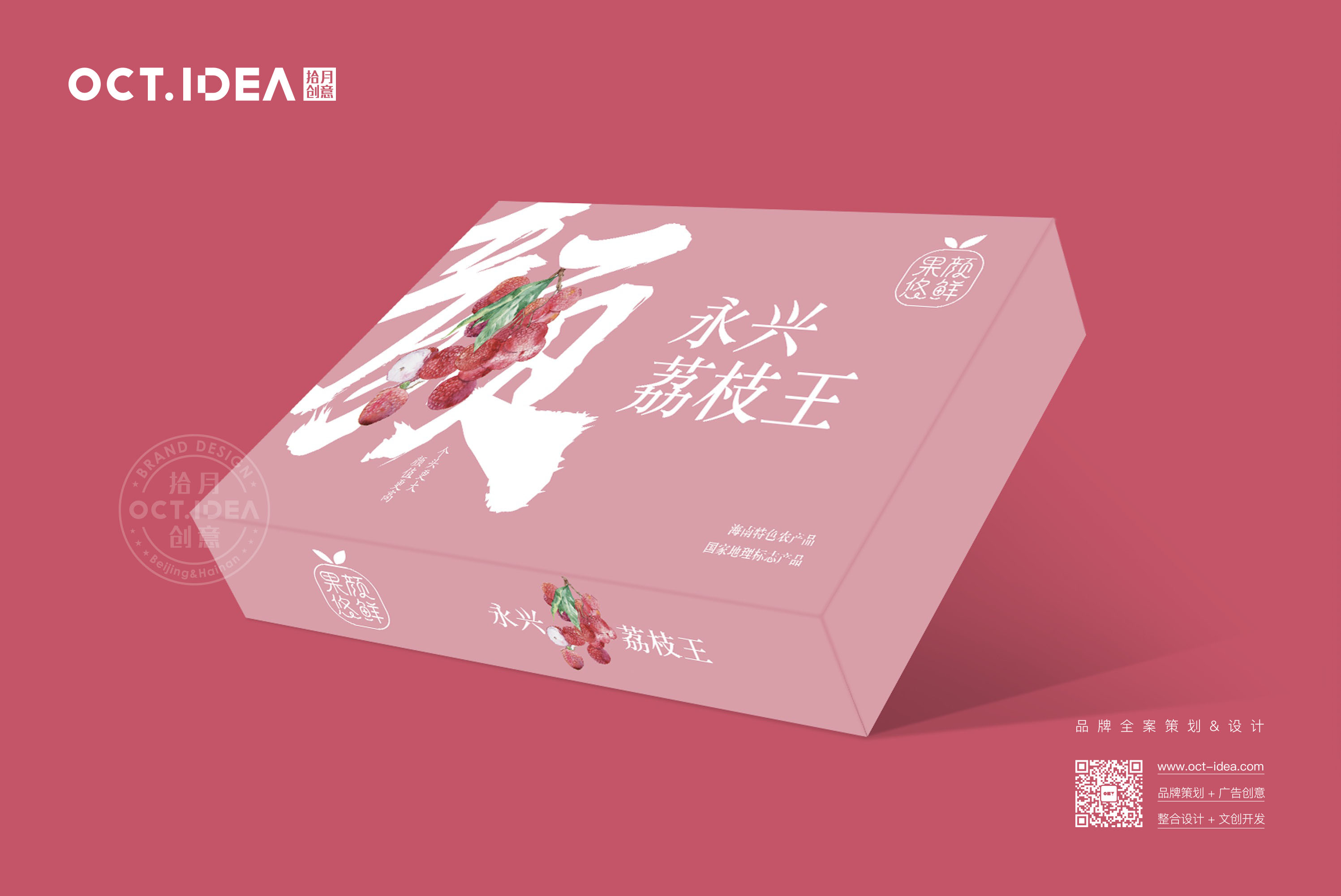 安顺荔枝包装设计