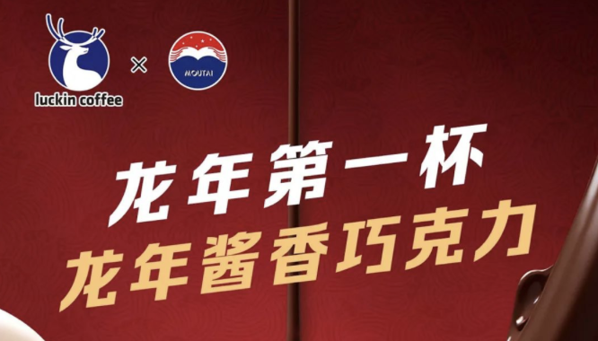 安顺瑞幸茅台再联名