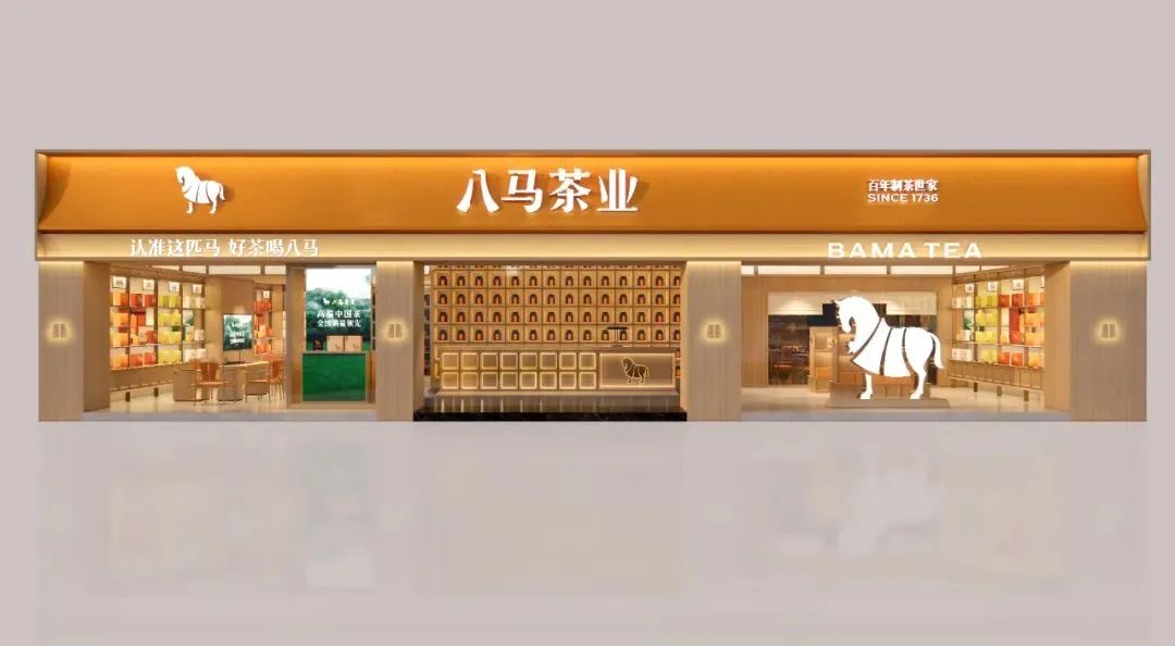 安顺2000万！八马茶业品牌全新升级！